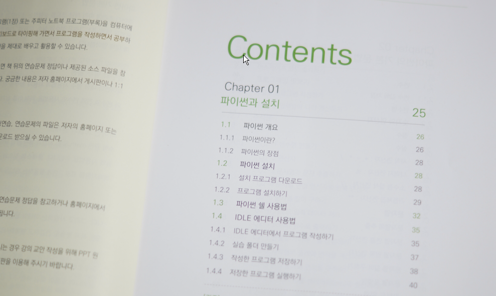파이썬 배우고 싶어본 파이썬독학책 Introduction to 파이썬 사진2