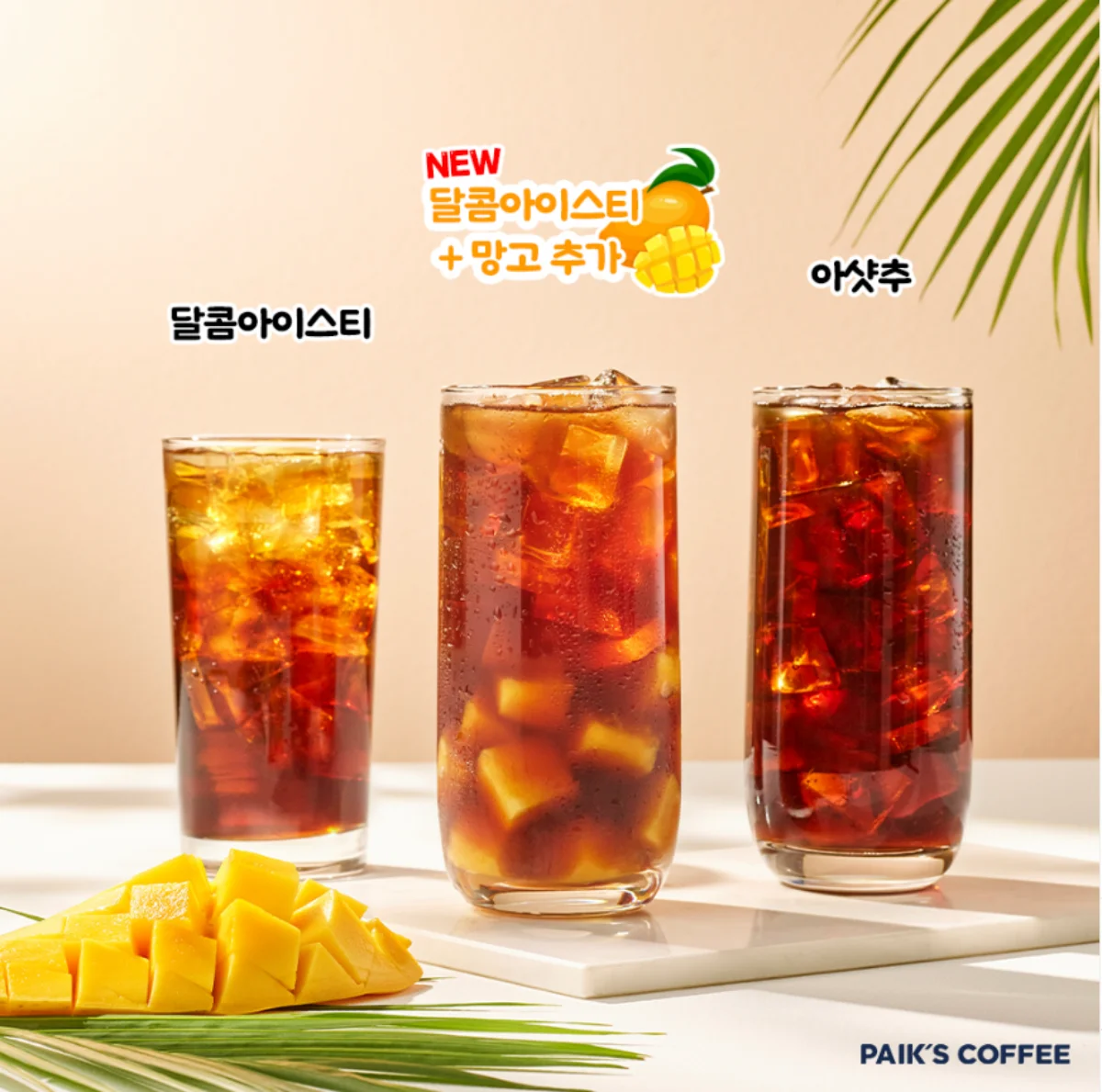 빽다방 아망추