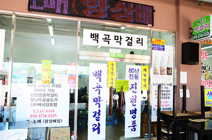 충북 진천 믿고 떠나는 스타 조춘 고향 생거 진천전통시장 탁주 막걸리에 인삼 튀김 맛집 추천