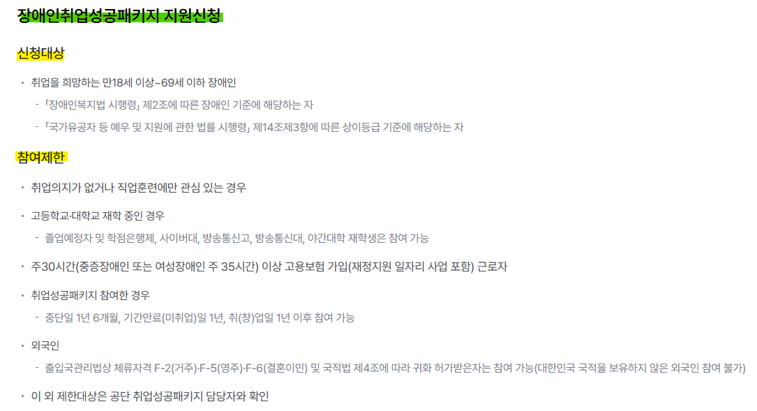장애인취업성공패키지 지원신청 안내