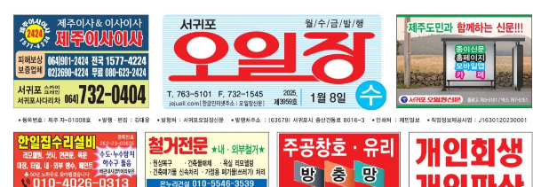 제주 지역 부동산 광고와 생활정보가 담긴 신문 페이지