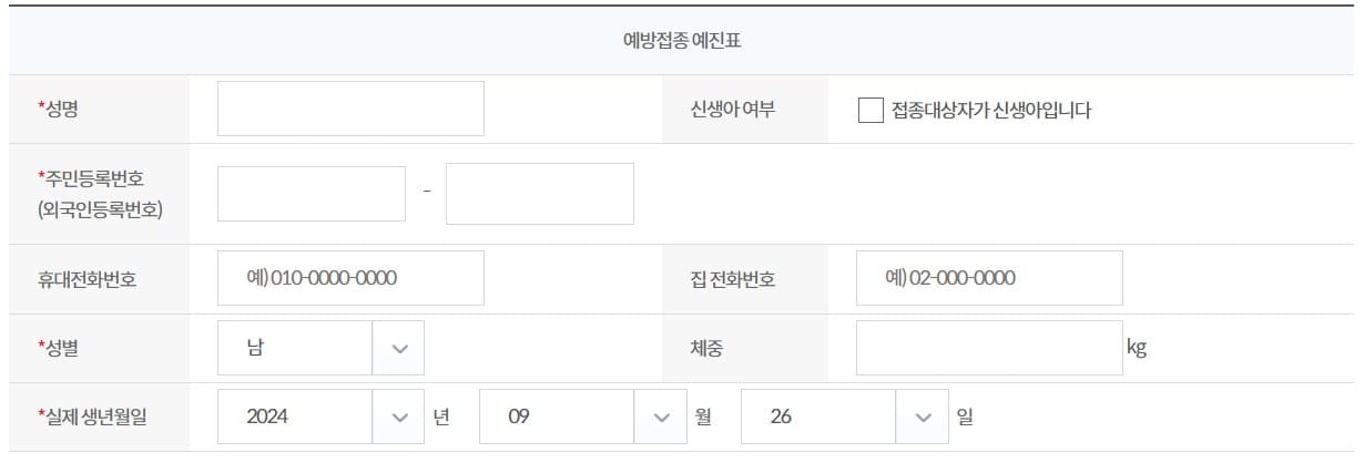 독감 예방접종 대상자 일정 예진표
