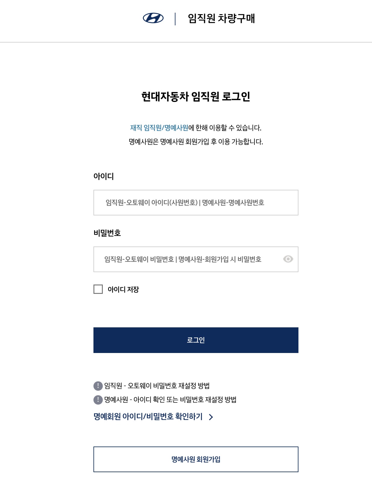 현대자동차 임직원 차량구매 (https://ep.hmc.co.kr)
