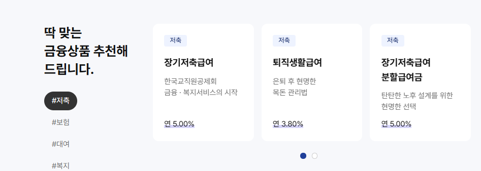 교직원공제회 장기저축급여
