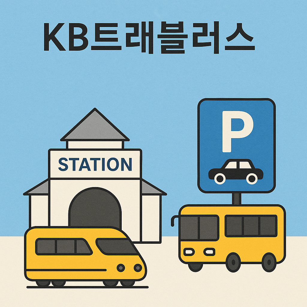 기차역, 버스 주차장 아이콘