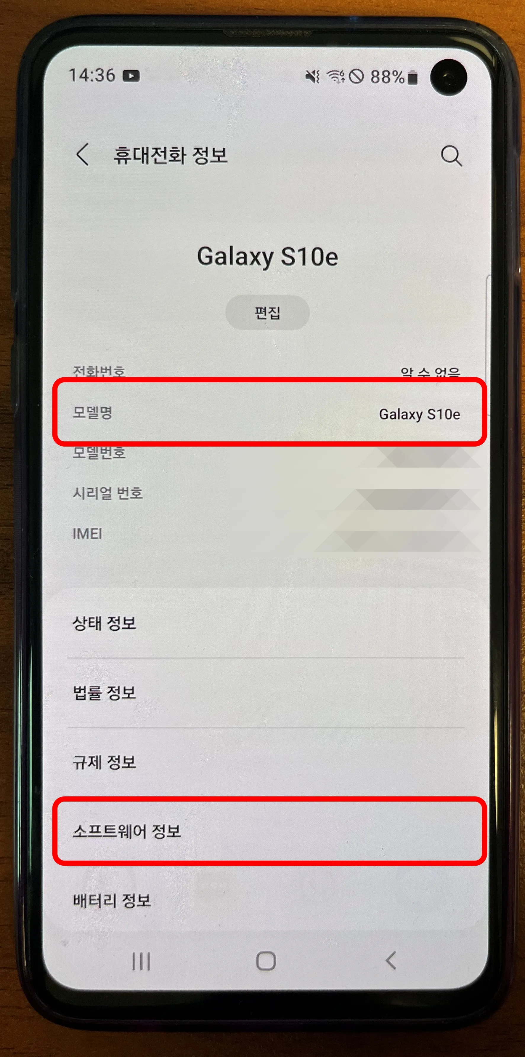 내 갤럭시 모델명 확인하는 방법