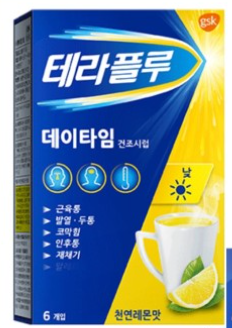테라플루 종류 및 가격