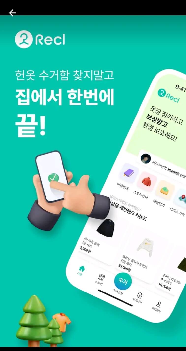 헌옷 방문수거업체 가격 비교 (헌옷 가격)