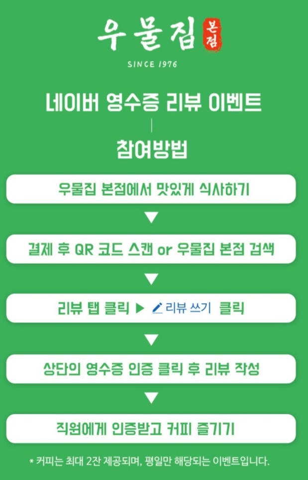 생생정보-춘천-닭갈비-우물집-본점-리뷰이벤트