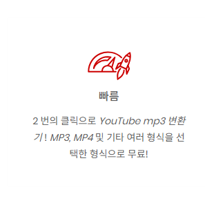 유튜브 mp3 다운로드 방법 소개
