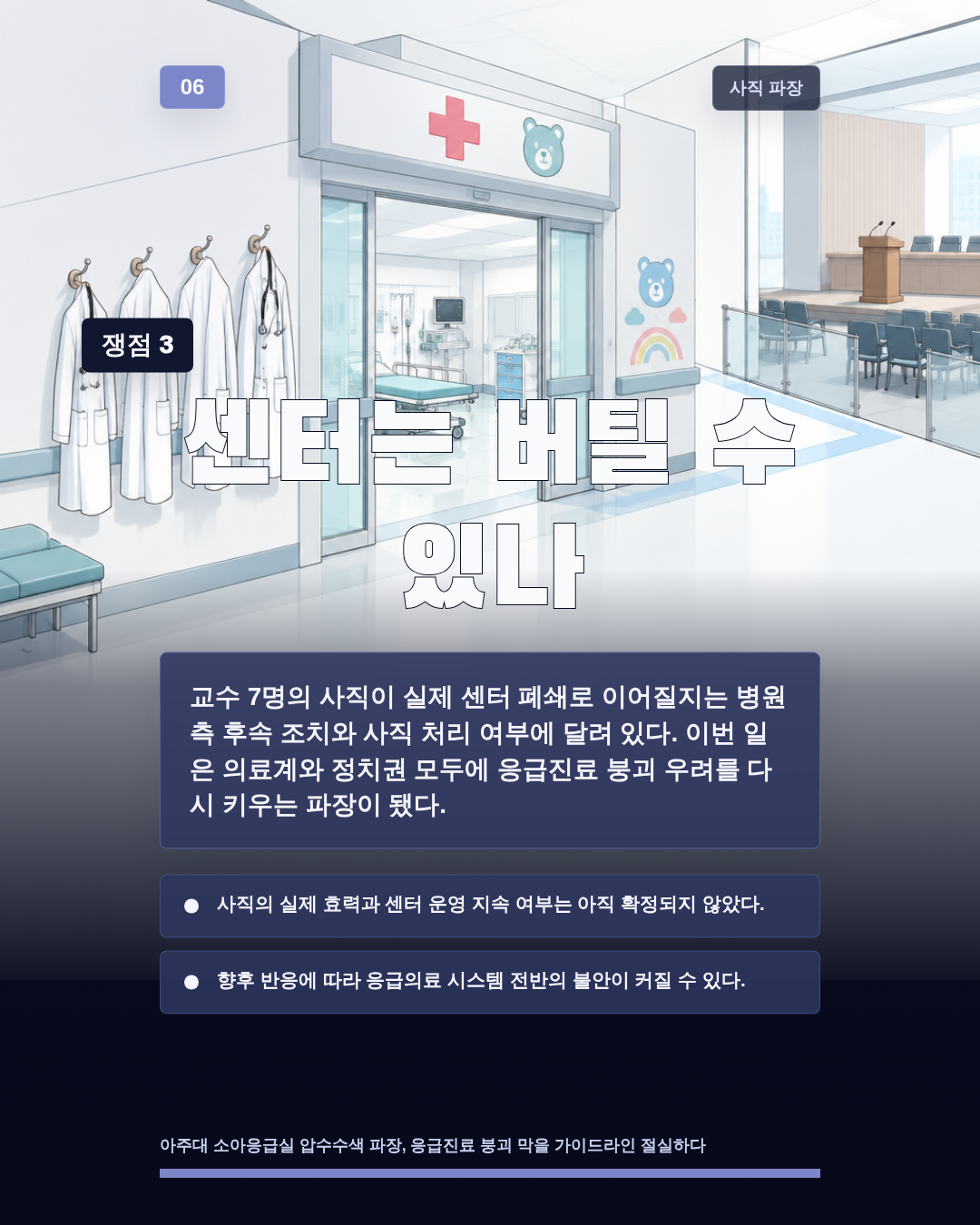 센터는 버틸 수 있나