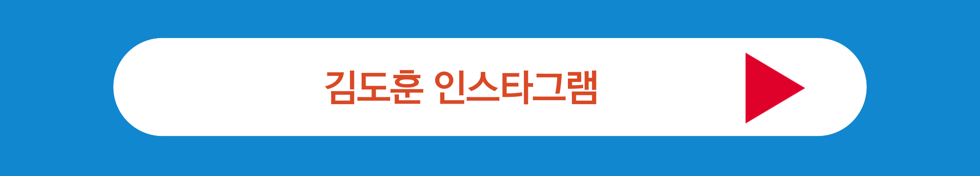 김도훈 인스타그램