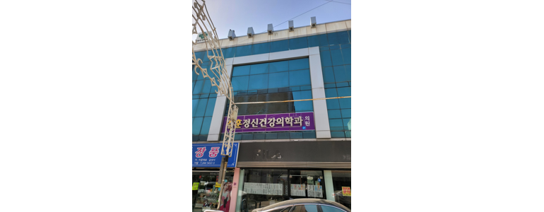 목포시 불면증
