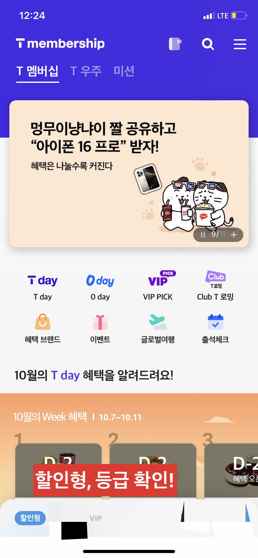 T멤버십-메인-화면-이미지