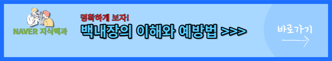 백내장 (3)