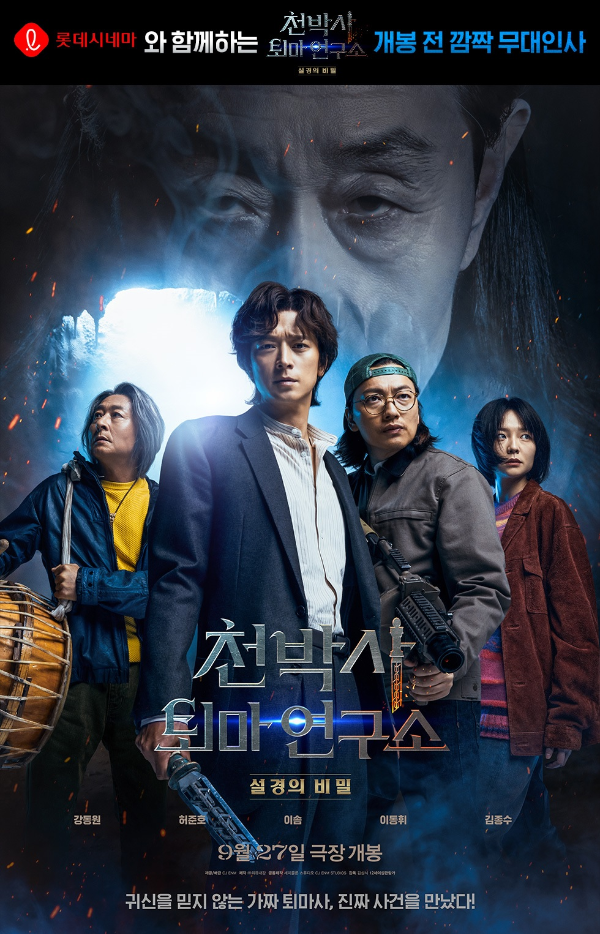 천박사 무대인사 이벤트