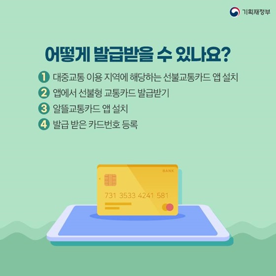 알뜰교통카드