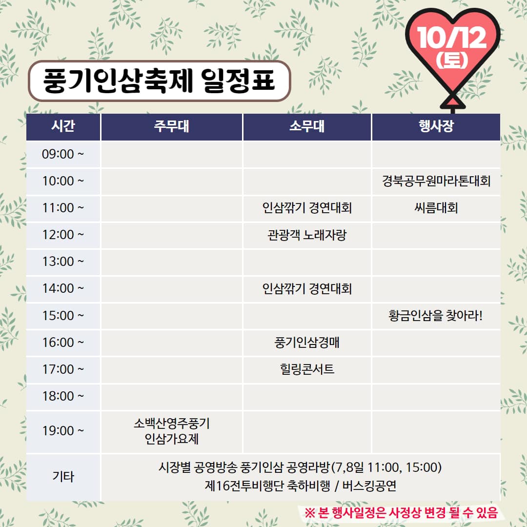 2024 경북영주 풍기인삼축제 일정표