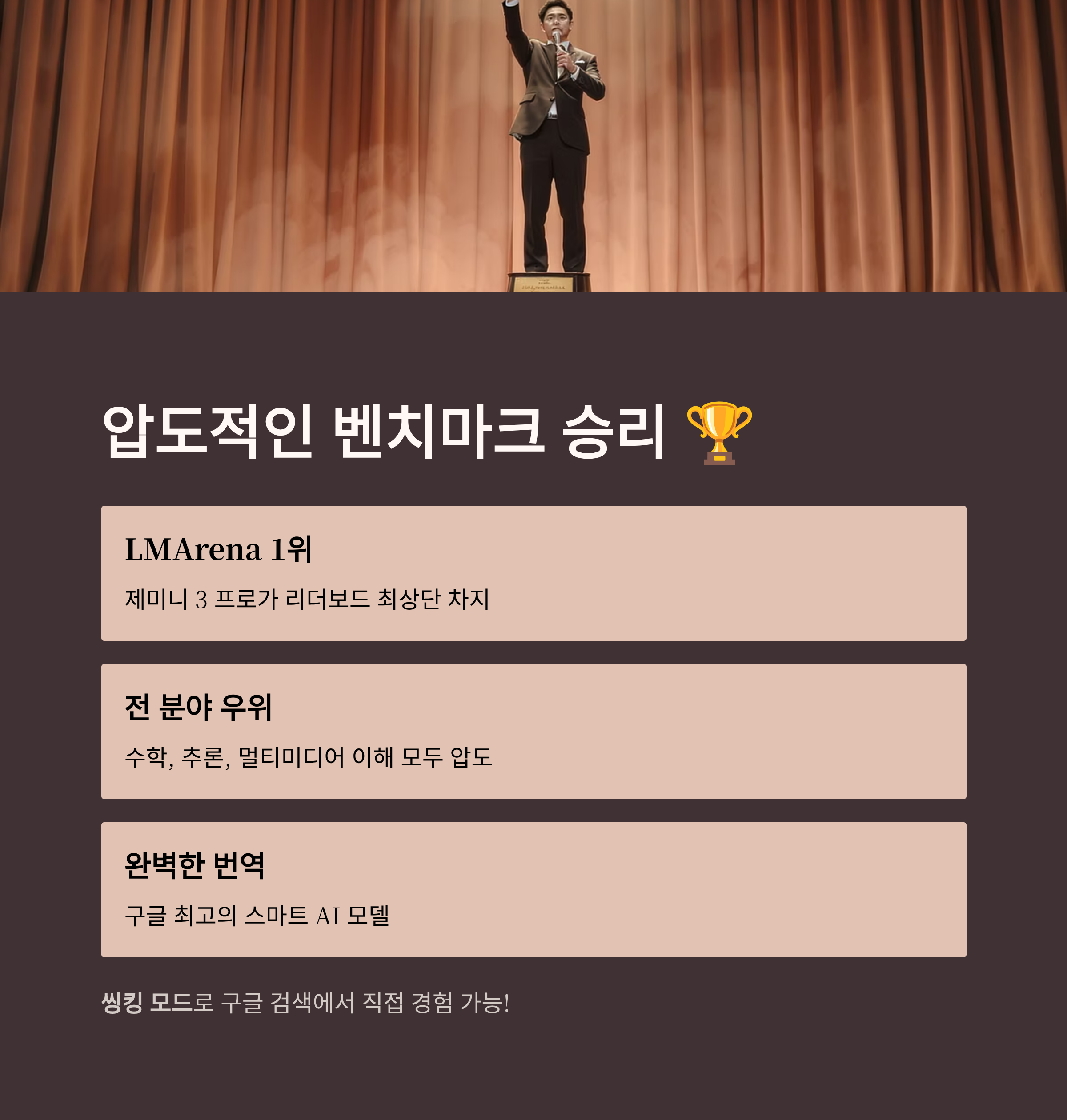 제미니 3, 압도적인 벤치마크 승리! 🤔