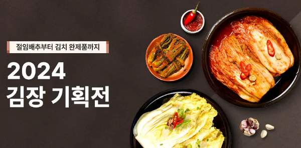 절임배추 사전예약