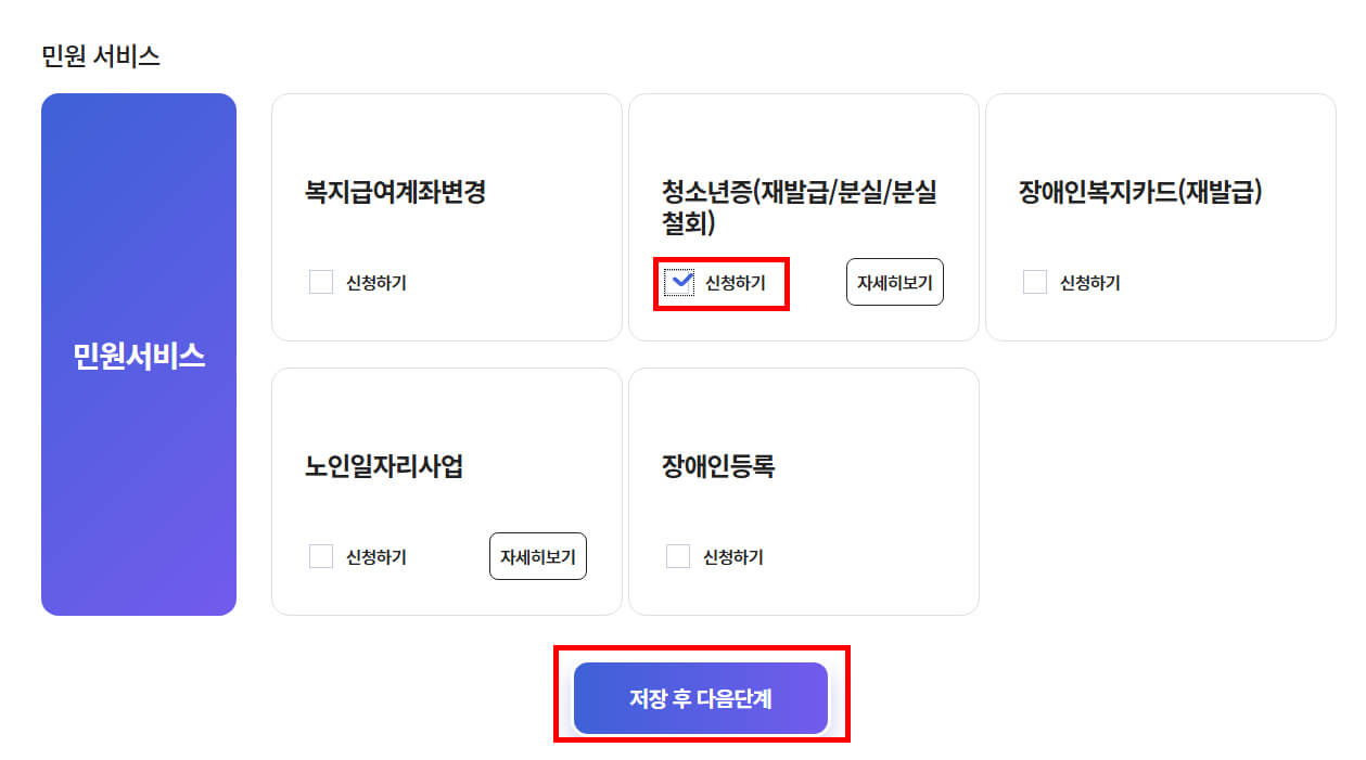청소년증(재발급/분실/분실철회) 신청