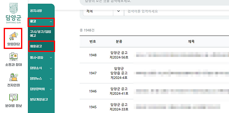 담양군-열린마당-채용공고-게시판