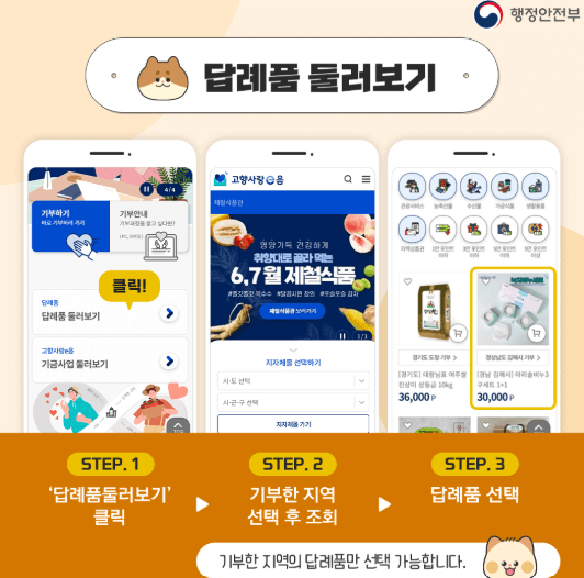 고향사랑기부제 세액공제