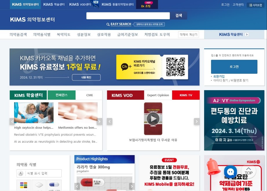 킴스온라인(KIMS 의약정보센터)