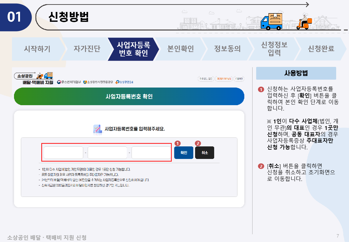 소상공인 택배비 지원 신청서