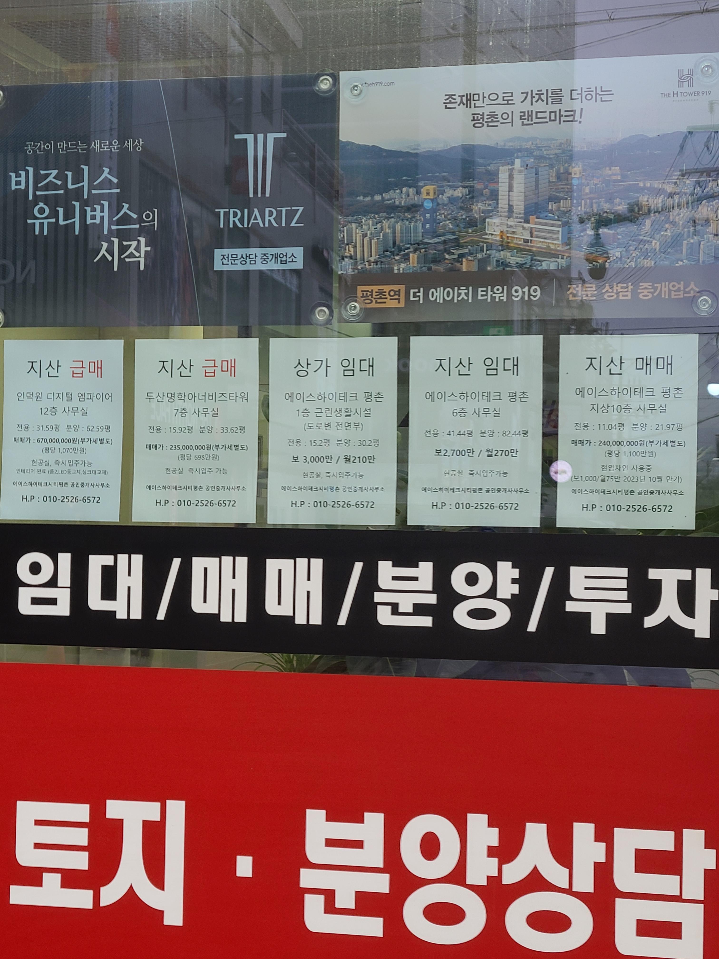 안양 평촌 지식산업센터 부동산 시세