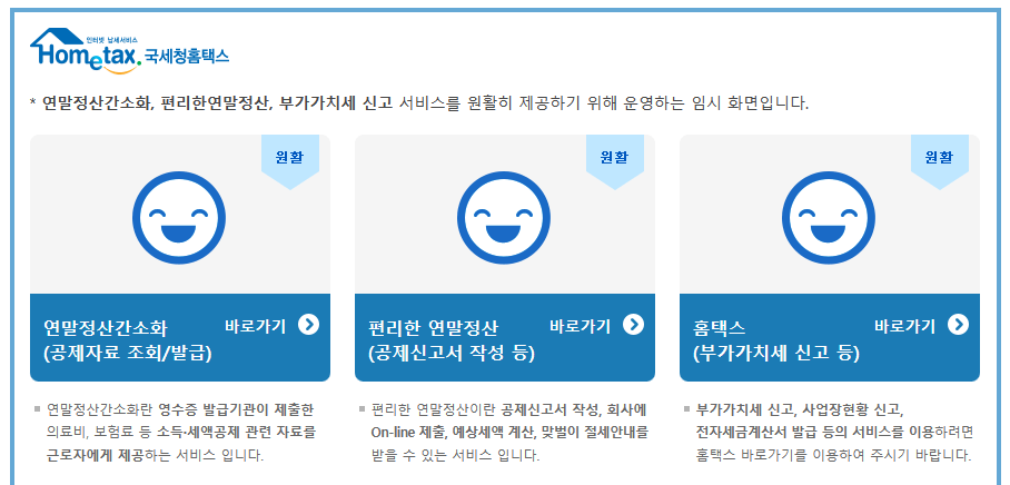 연말정산-간소화-서비스