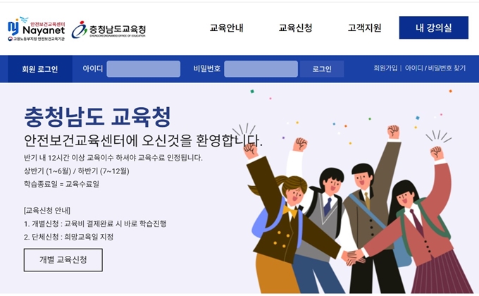 충청남도교육청 나야넷 홈페이지