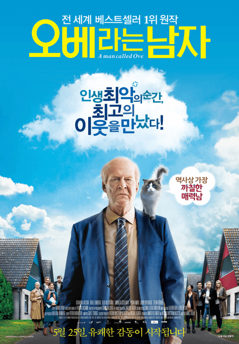 영화 오베라는 남자(A man called Ove)