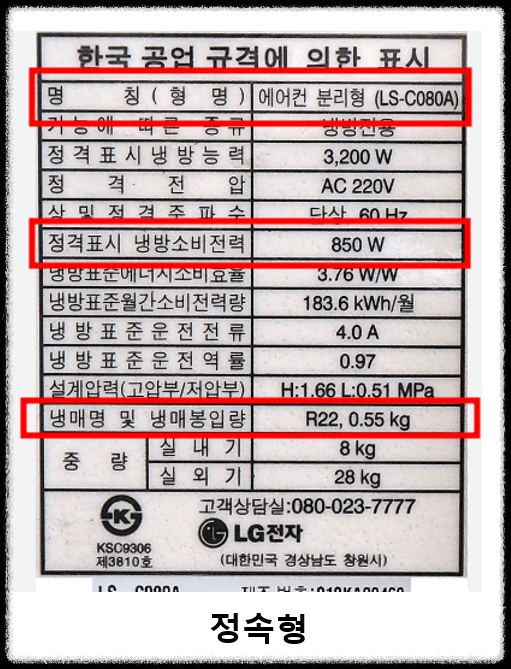 에어컨 인버터 vs 정속형 구분 방법: 모델명 2