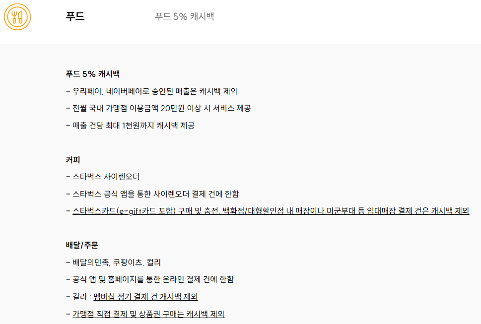 푸드 캐시백