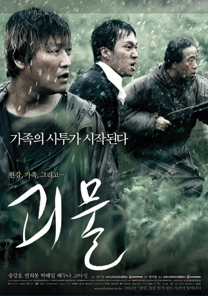 2000년대 1000만 관객 영화 괴물