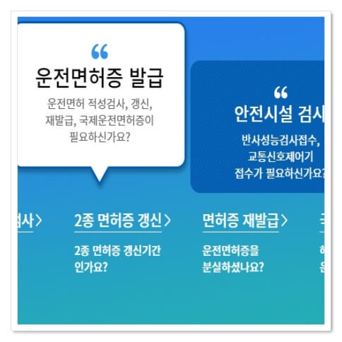 운전면허증 인터넷 재발급 방법