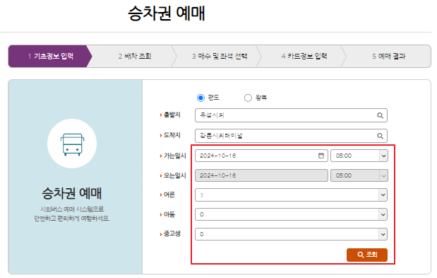 유성시외버스 예매 방법
