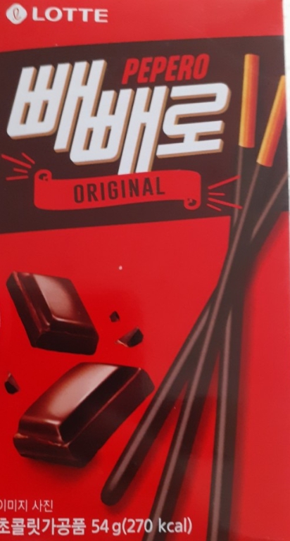 오리지널 빼빼로