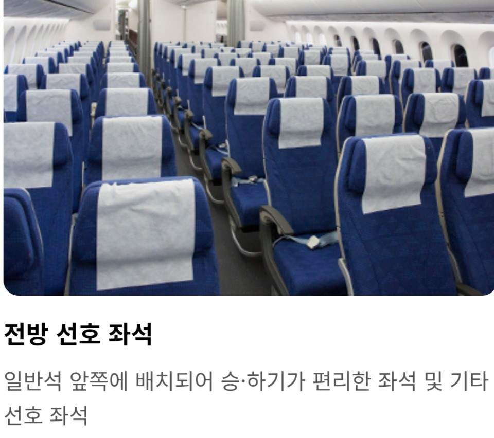 대한항공 사전 좌석 배정