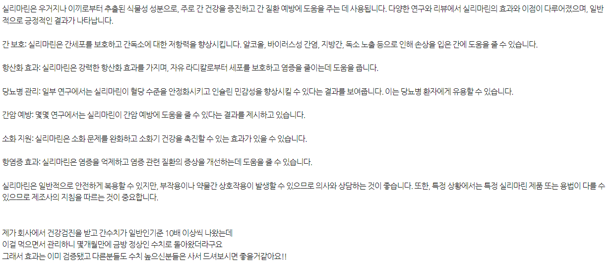 밀크씨슬 추천 - 네이버, 쿠팡 인기 순위 TOP 7(23.11.26.)