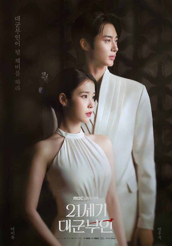 alt"21세기 대군부인 6회"