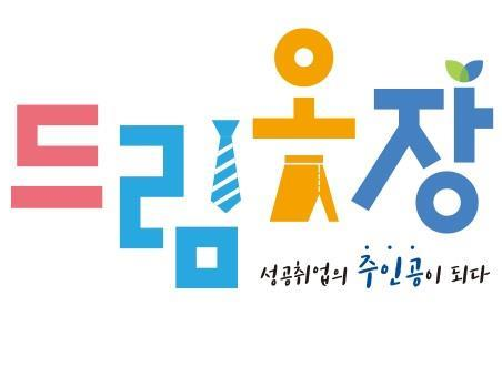 면접용 정장 걱정하지 마세요! 드림옷장 이 빌려드립니다