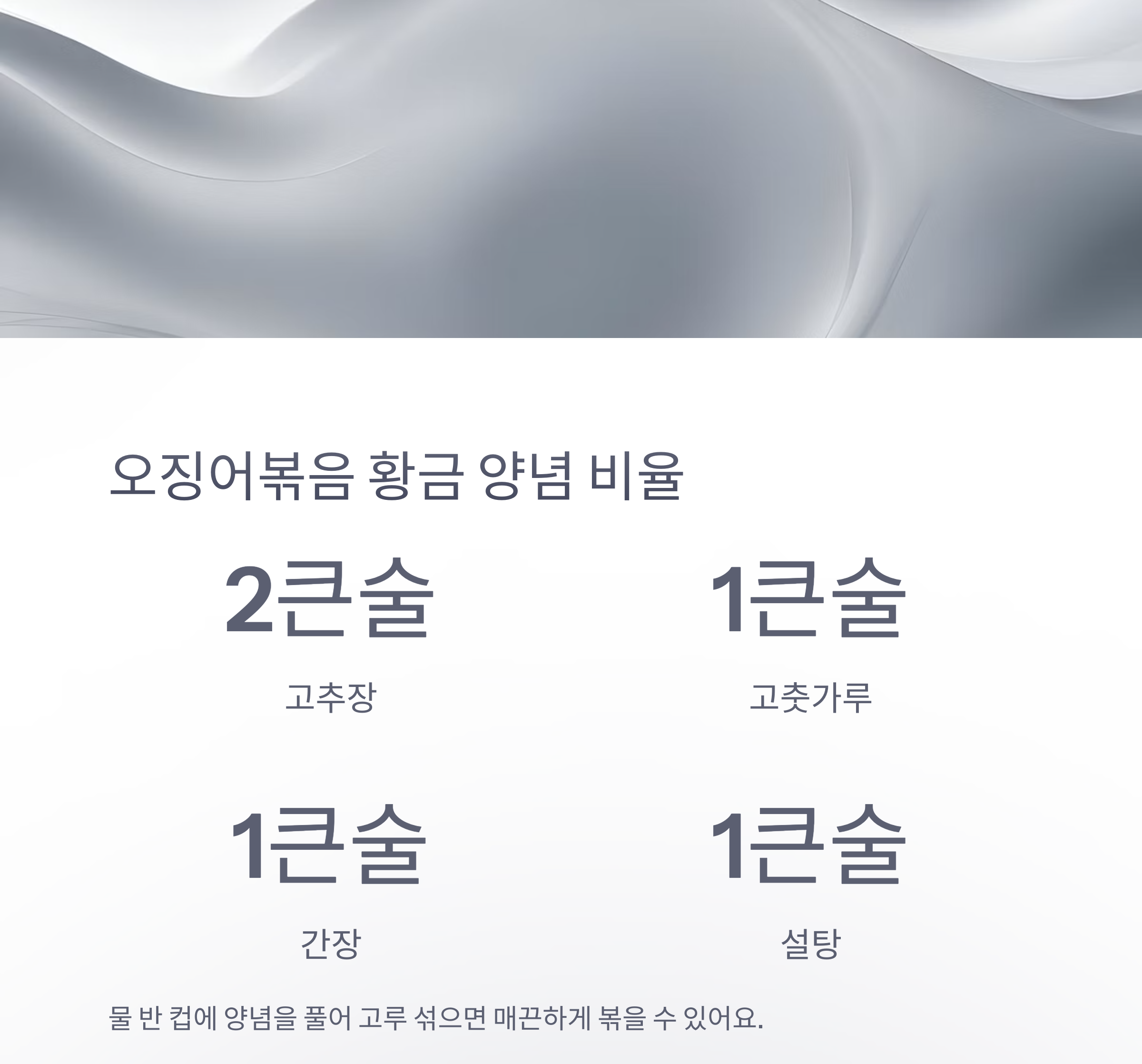 도시락 반찬 고민 끝! 깻잎쌈밥과 오징어볶음 레시피 대공개