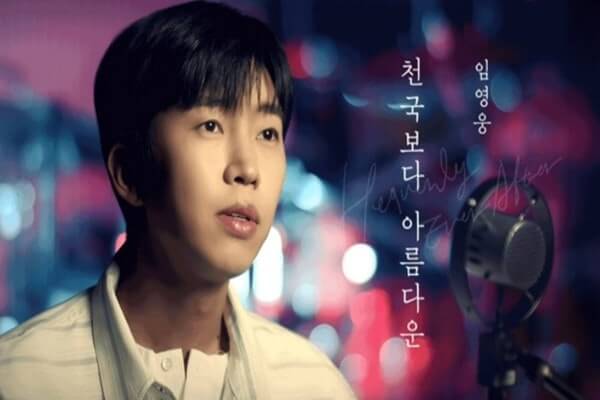 천국보다 아름다운 드라마&amp;#44; OST&amp;#44; 임영웅