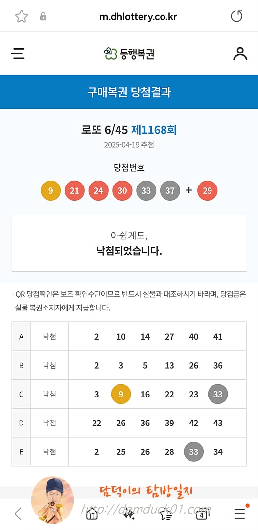 로또 6/45 제1168회 결과