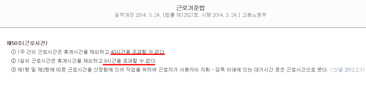 재택근무 법적근거