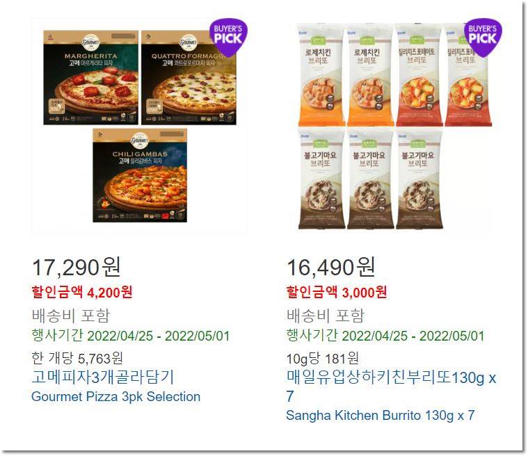 코스트코-즉석식품