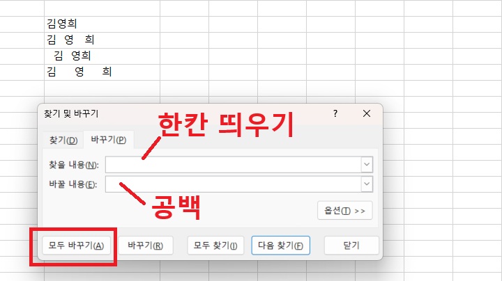 찾기 및 바꾸기 창 보임