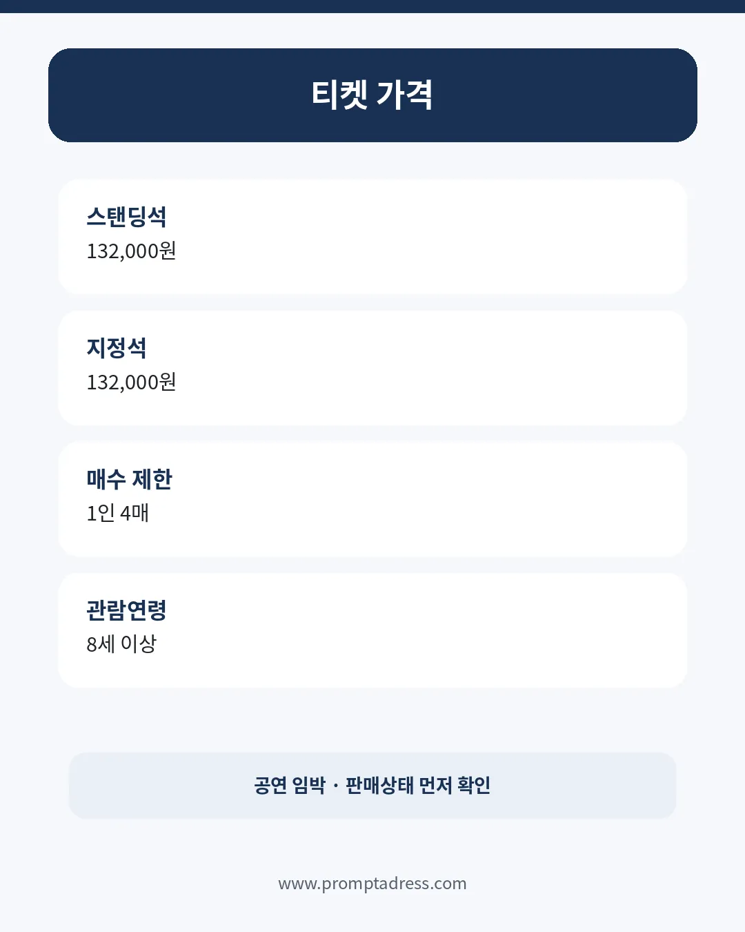 MC몽 콘서트 스탠딩석·지정석 132000원 티켓가격